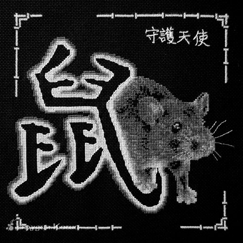 Китайский гороскоп - Крыса