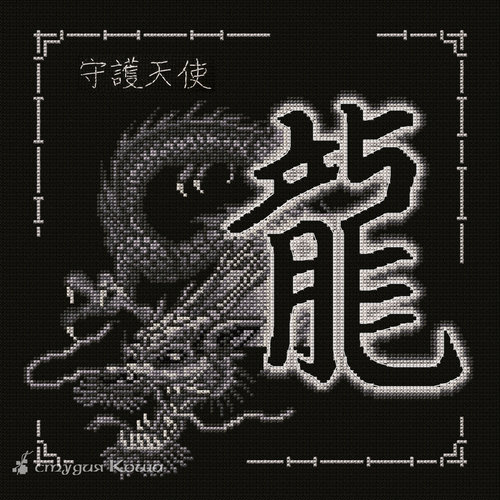 Китайский гороскоп - Дракон